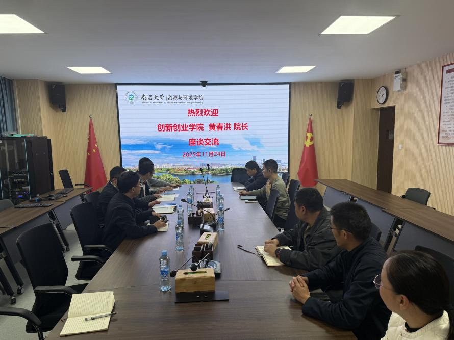 面对面聊育人：创新创业学院与资源与环境学院  共同探讨双创教育工作
