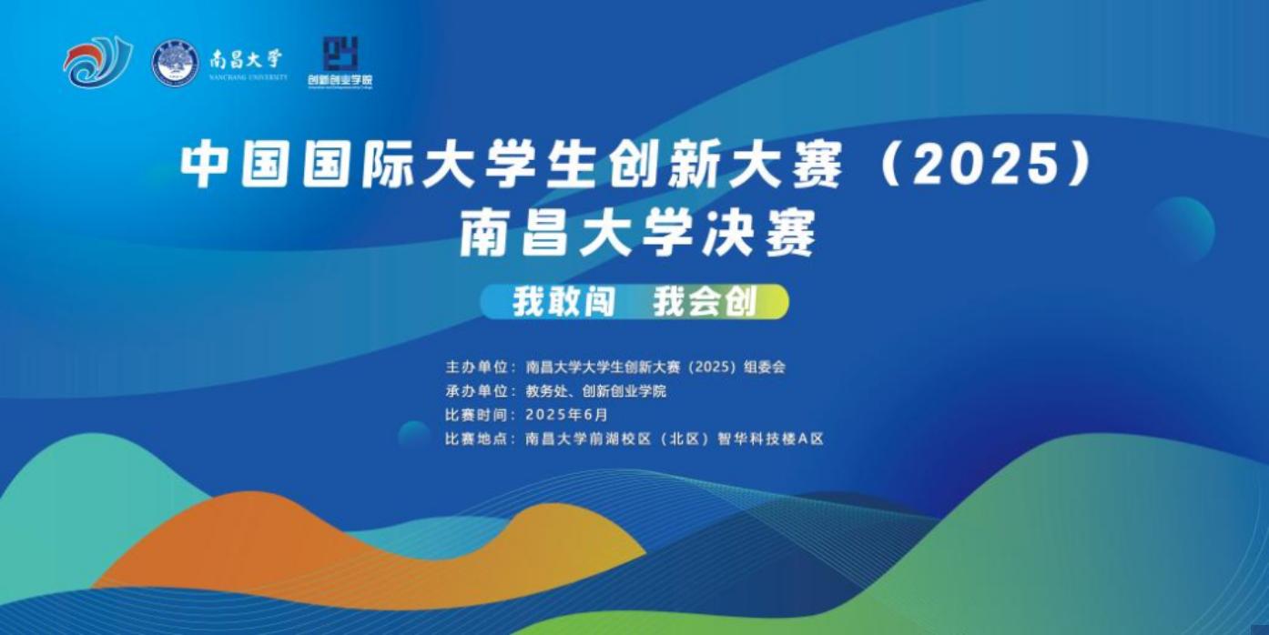 中国国际大学生创新大赛（2025）校级决赛落幕